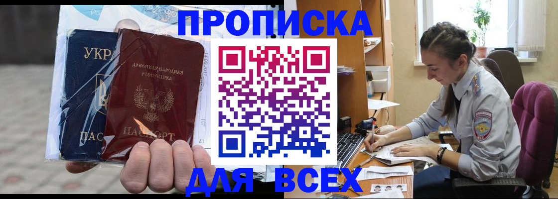прописка гарантия в Оренбурге