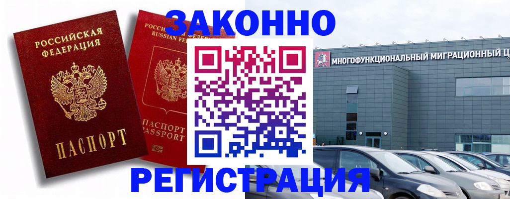 купить прописку в Оренбурге