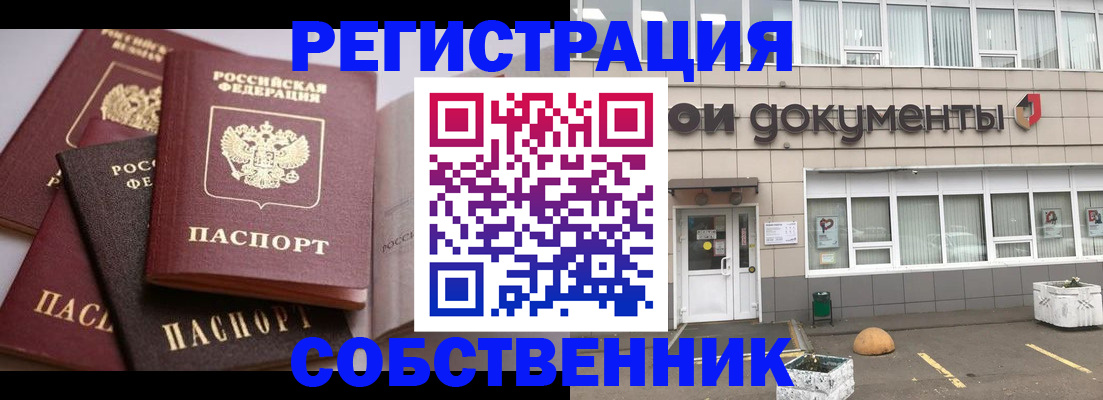 прописка 2025 в Оренбурге