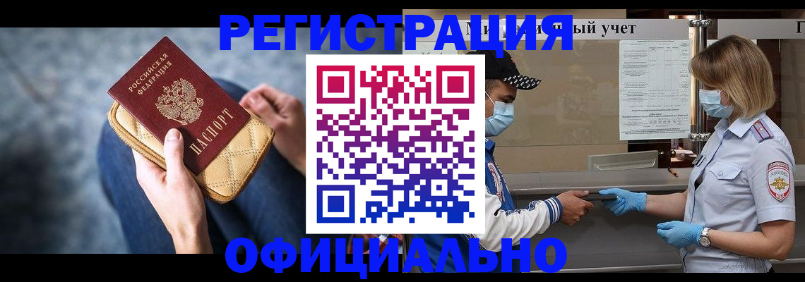 прописка 2025 в Оренбурге