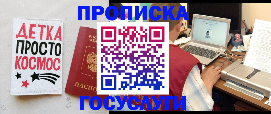 прописка гарантия в Оренбурге