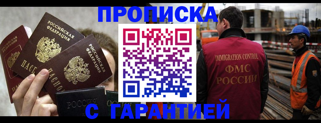 временная регистрация недорого в Оренбурге