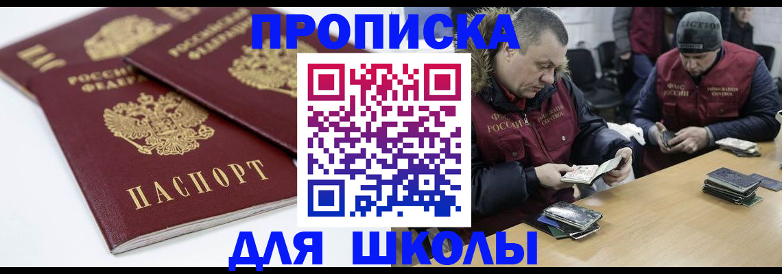 прописка для работы в Оренбурге