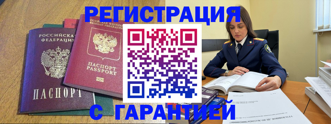 где прописаться в Оренбурге