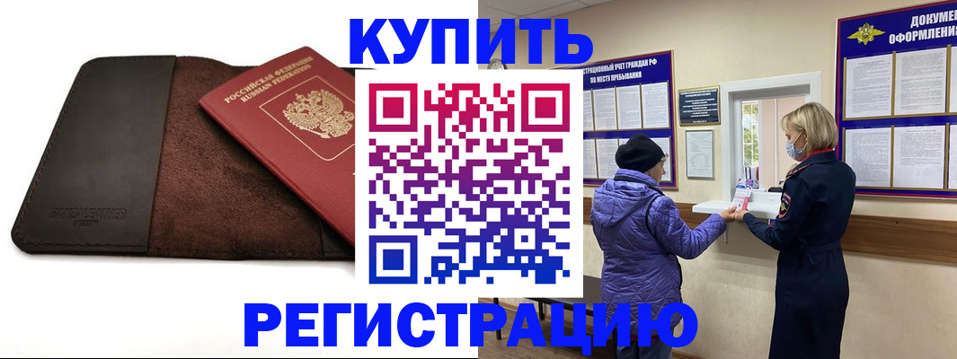где прописаться в Оренбурге