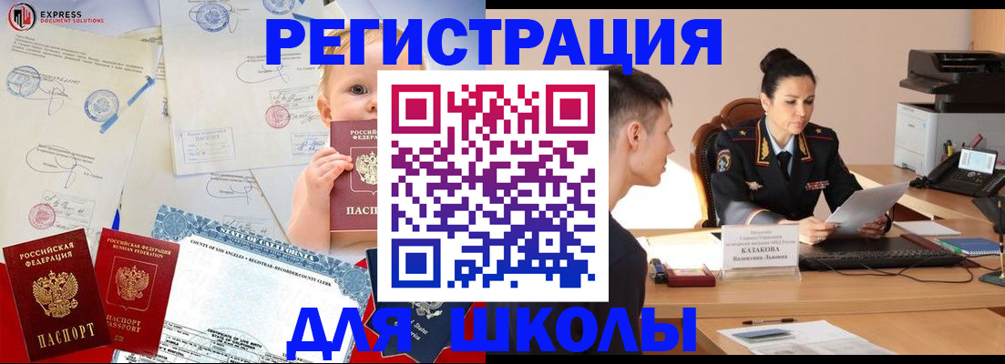 прописка регистрация в Оренбурге
