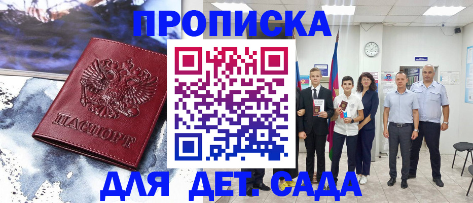 временная прописка в Оренбурге